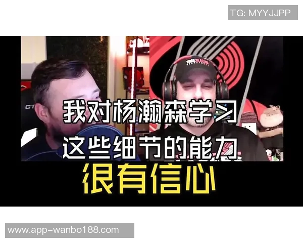 开拓者媒体人点评埃迪表现杨瀚森展现出色状态引关注